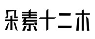 临武30